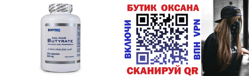 магазин  наркотиков  Киселёвск  Бутират 1.4BDO 